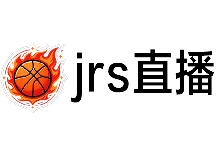jrs直播网